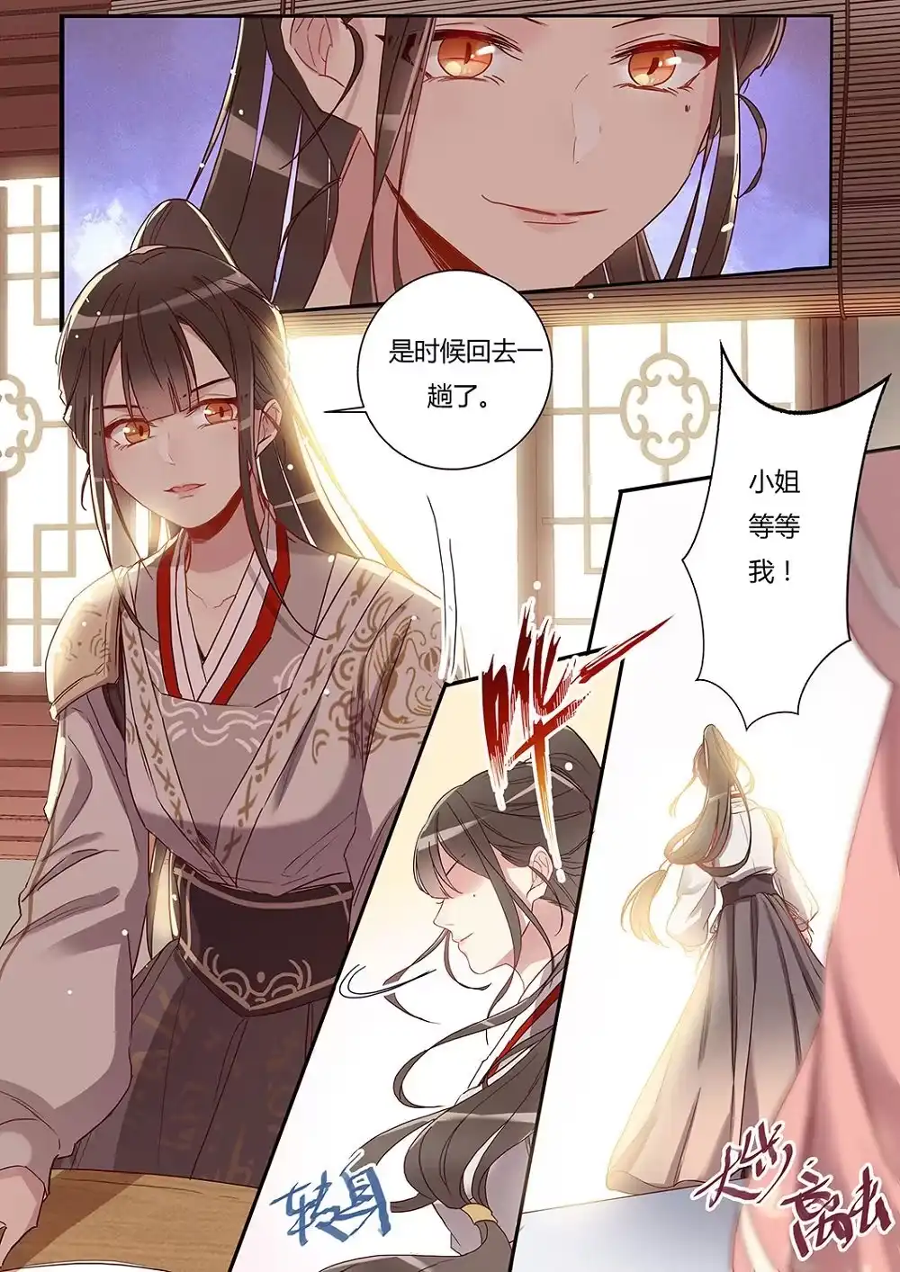 《天才宝贝的腹黑嫡娘》第30话 家书急召 第8页