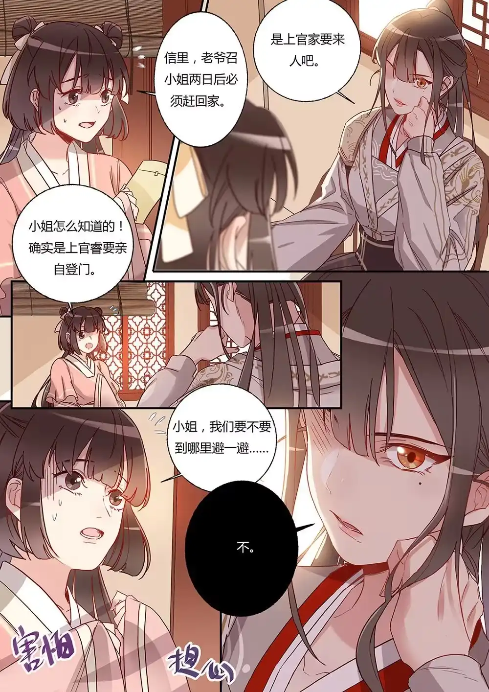 《天才宝贝的腹黑嫡娘》第30话 家书急召 第7页