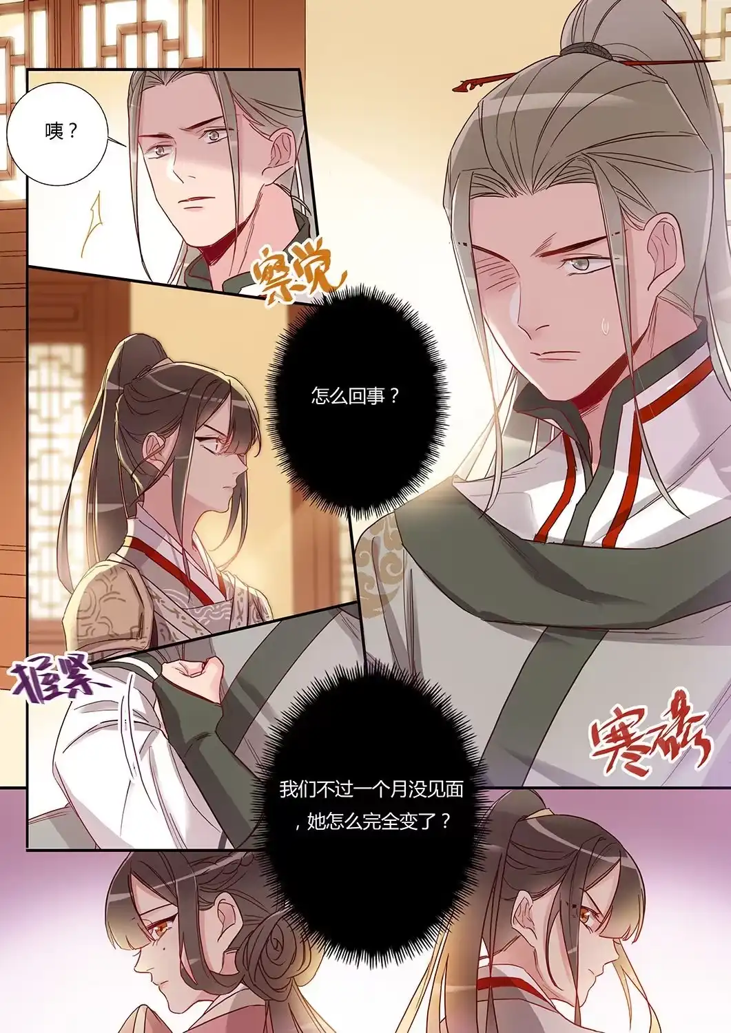 《天才宝贝的腹黑嫡娘》第31话 士别三日 第7页