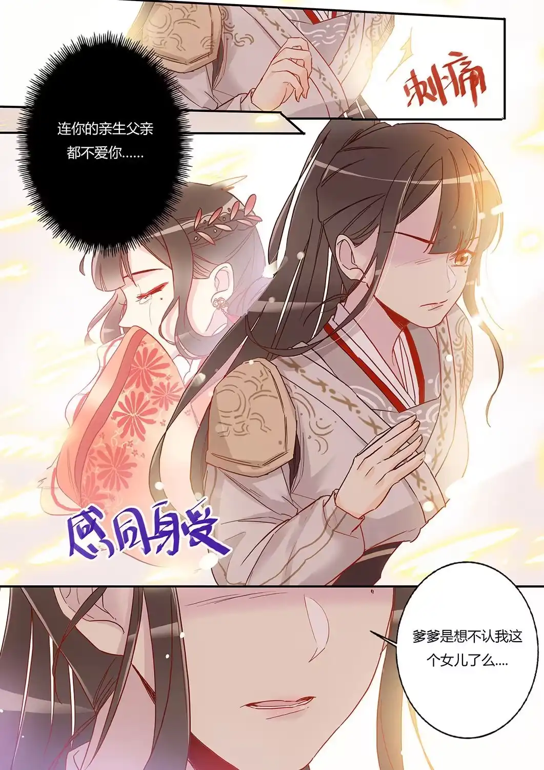 《天才宝贝的腹黑嫡娘》第31话 士别三日 第9页