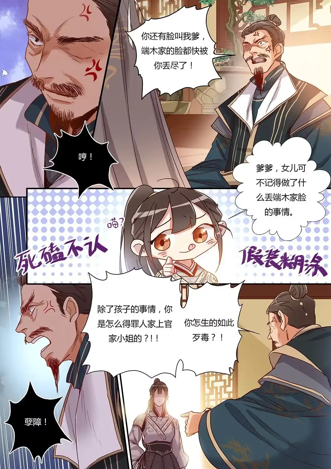 《天才宝贝的腹黑嫡娘》第31话 士别三日 第3页