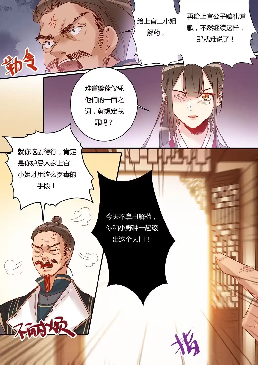 《天才宝贝的腹黑嫡娘》第31话 士别三日 第10页