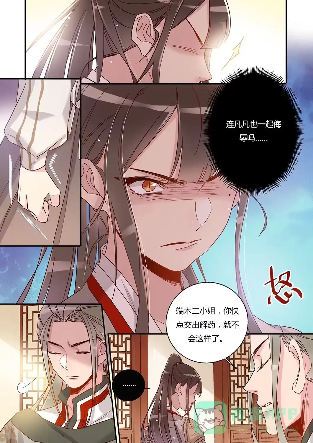 《天才宝贝的腹黑嫡娘》第31话 士别三日 第11页