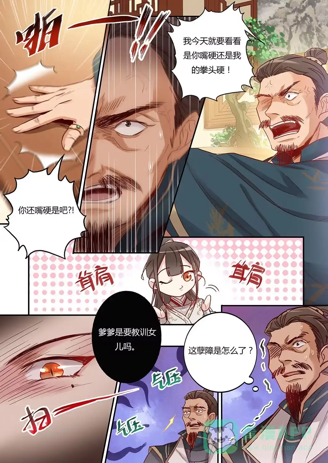 《天才宝贝的腹黑嫡娘》第31话 士别三日 第6页