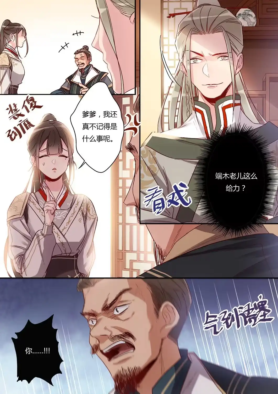 《天才宝贝的腹黑嫡娘》第31话 士别三日 第4页