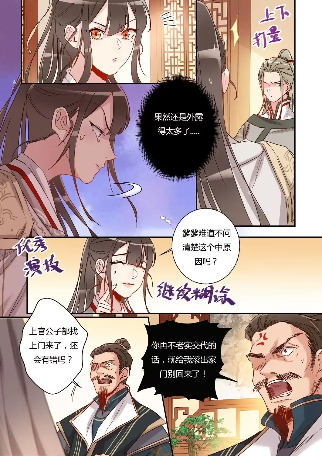 《天才宝贝的腹黑嫡娘》第31话 士别三日 第8页