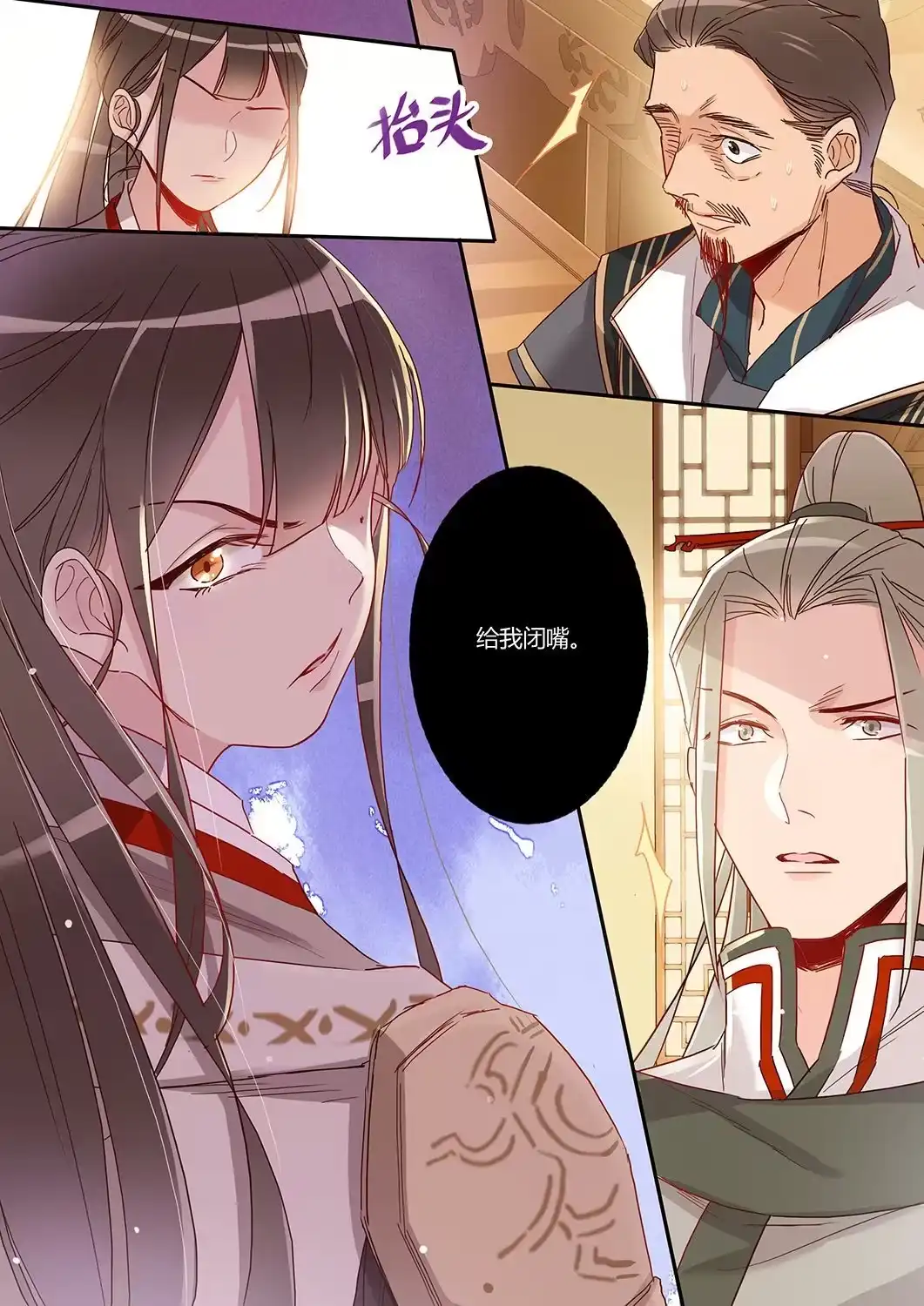 《天才宝贝的腹黑嫡娘》第31话 士别三日 第12页