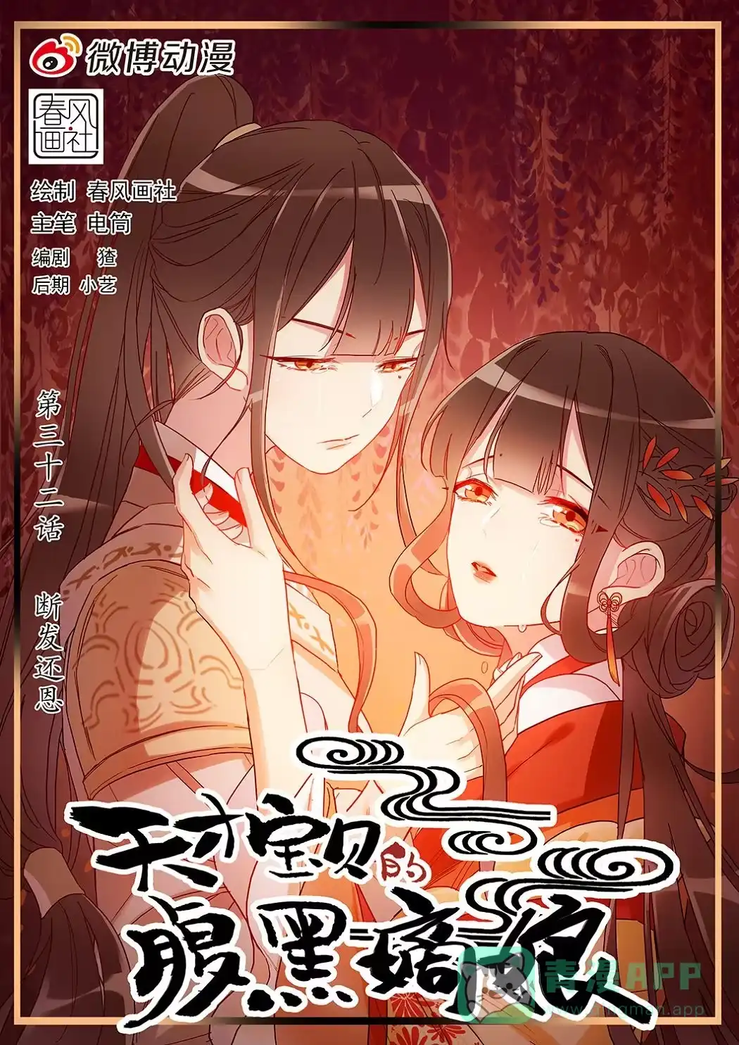 《天才宝贝的腹黑嫡娘》第32话 断发还恩 第1页