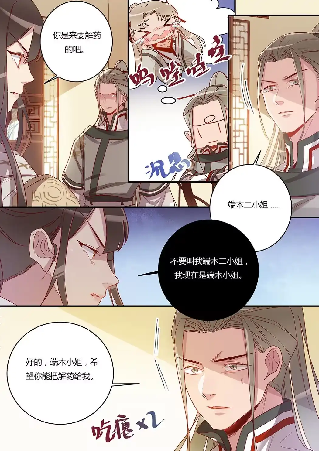 《天才宝贝的腹黑嫡娘》第32话 断发还恩 第9页