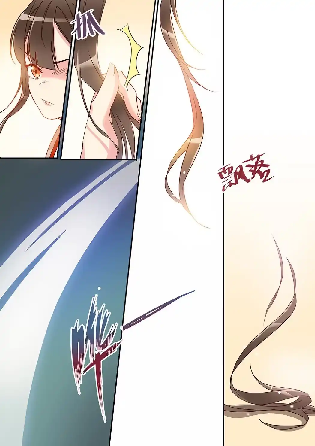 《天才宝贝的腹黑嫡娘》第32话 断发还恩 第5页