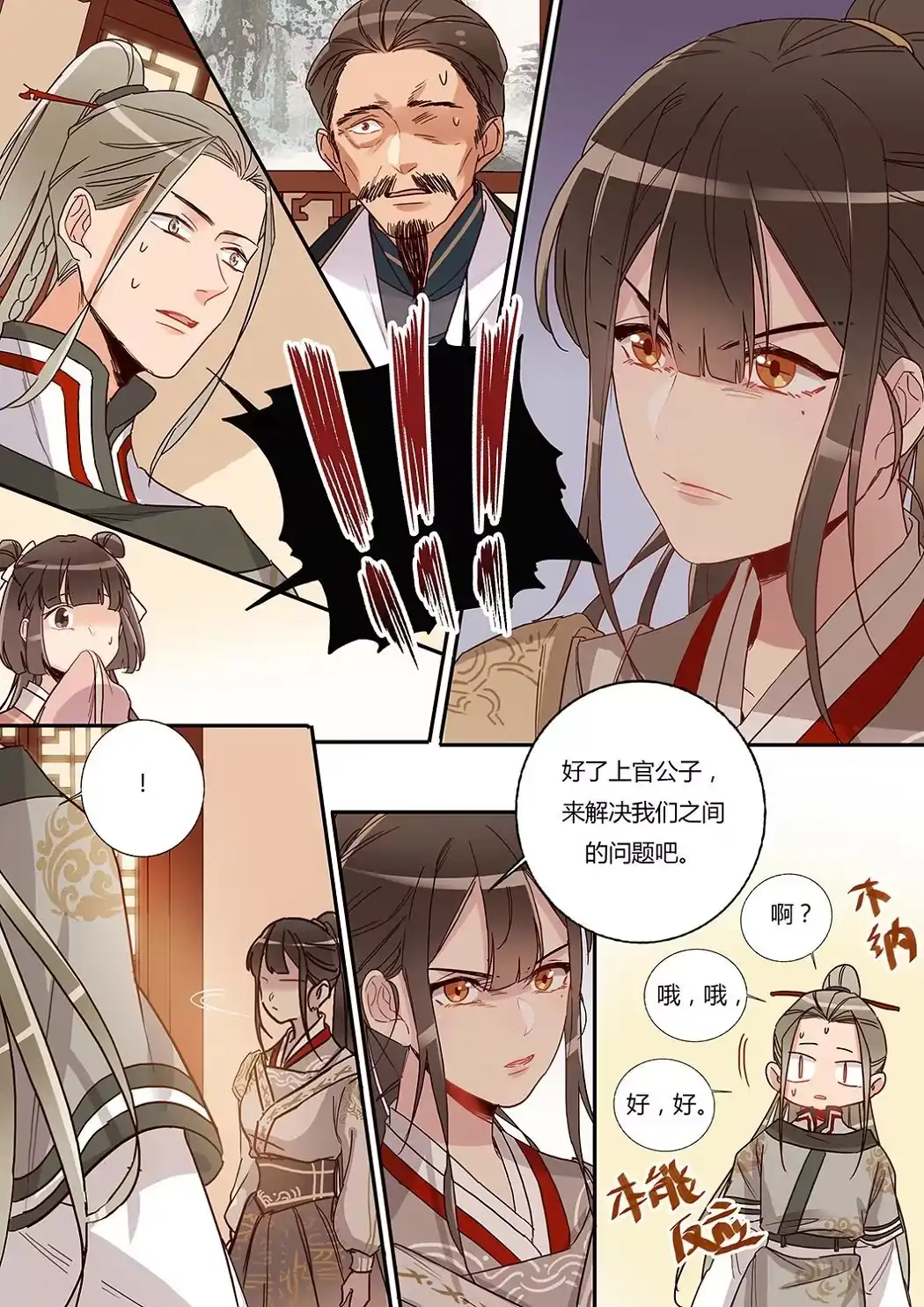《天才宝贝的腹黑嫡娘》第32话 断发还恩 第8页