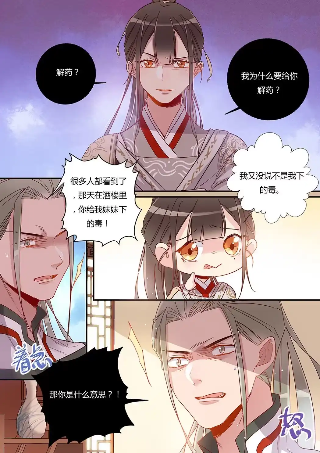 《天才宝贝的腹黑嫡娘》第32话 断发还恩 第10页
