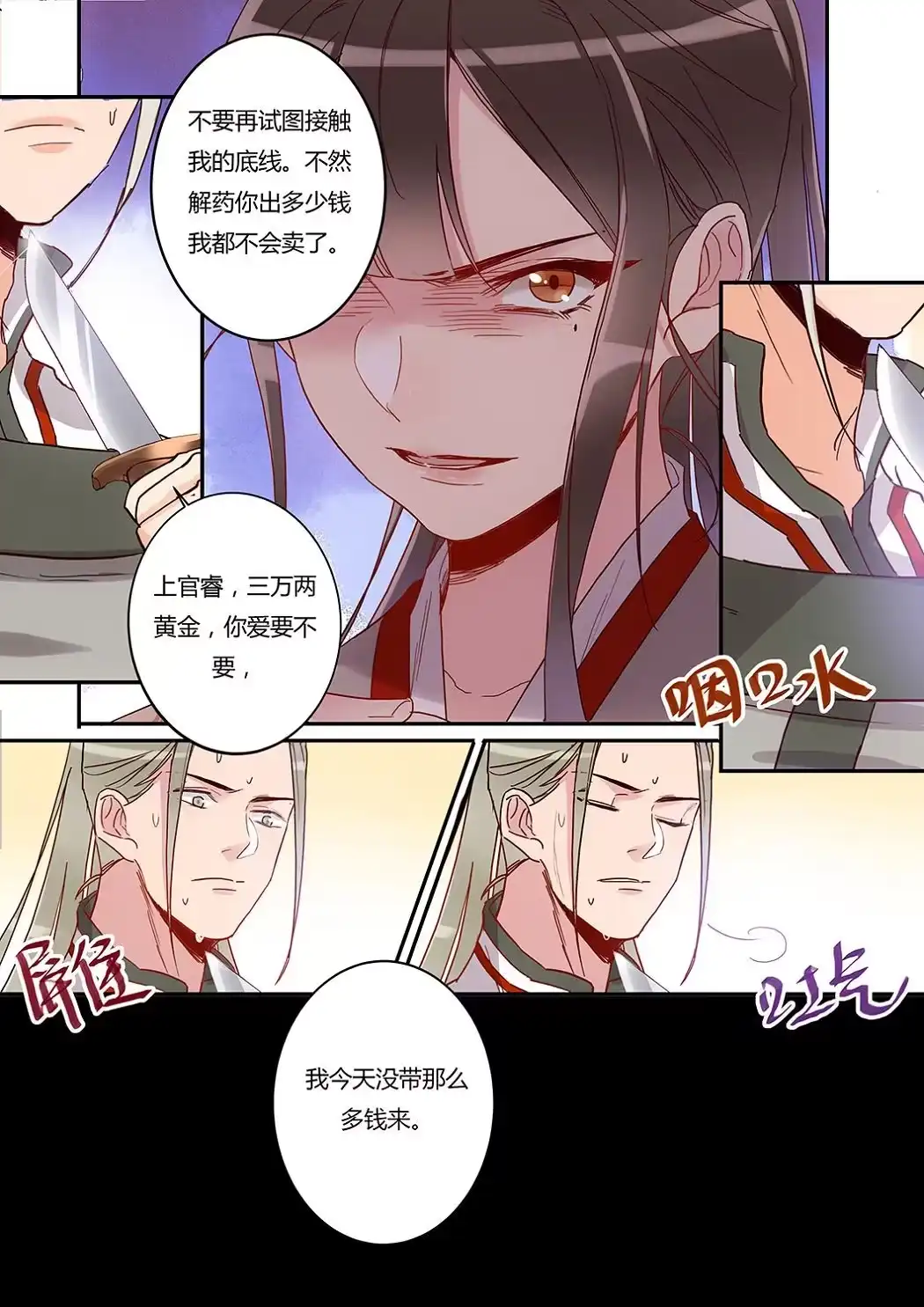 《天才宝贝的腹黑嫡娘》第33话 天价解药 第10页