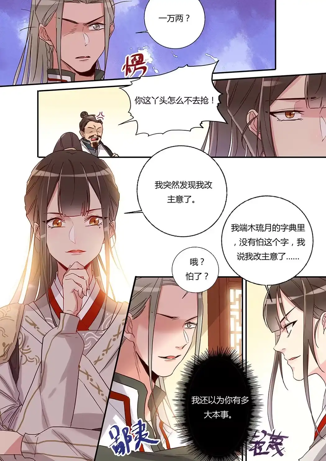 《天才宝贝的腹黑嫡娘》第33话 天价解药 第4页