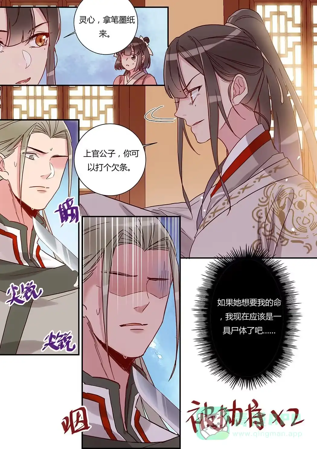 《天才宝贝的腹黑嫡娘》第33话 天价解药 第11页