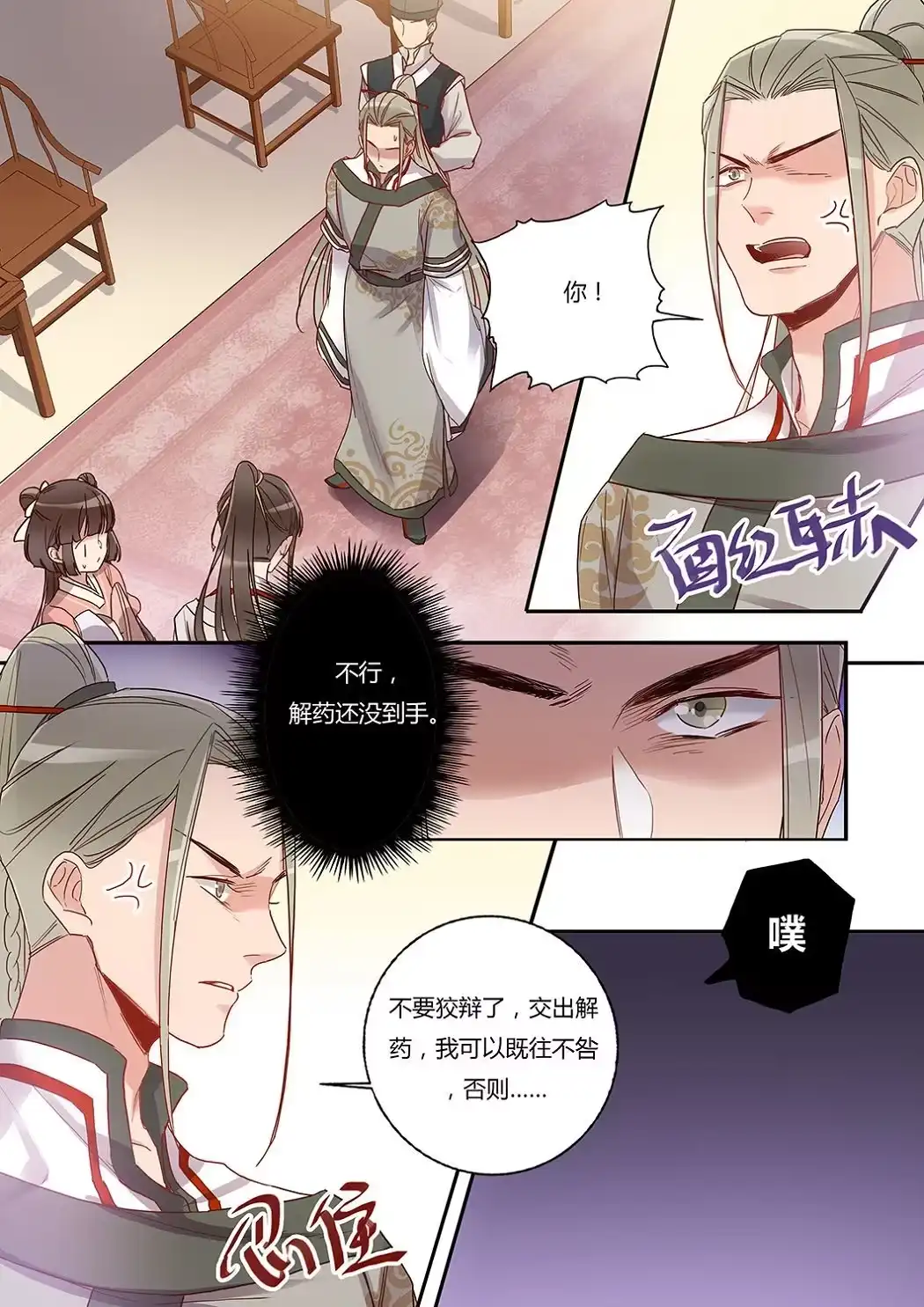 《天才宝贝的腹黑嫡娘》第33话 天价解药 第2页