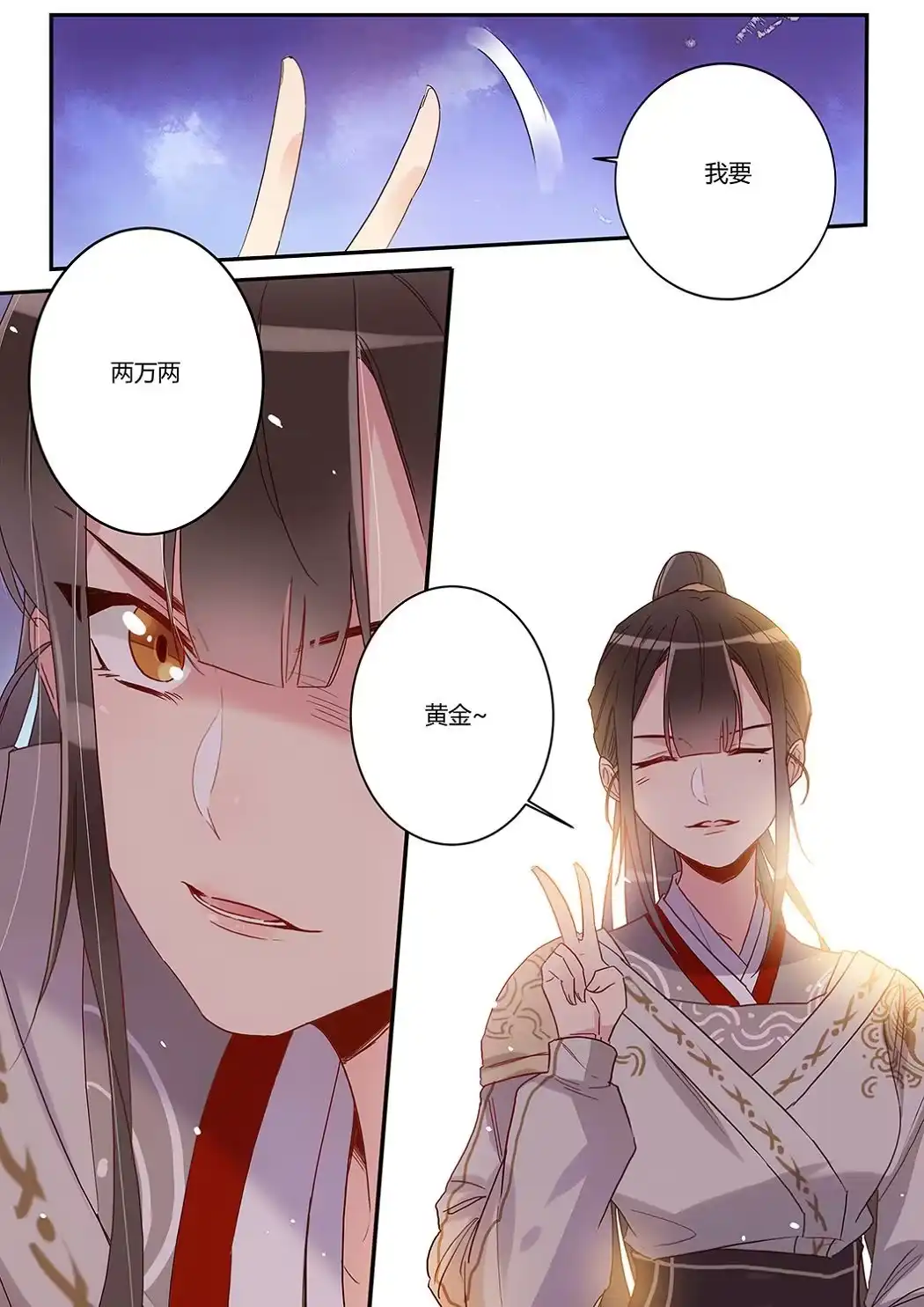 《天才宝贝的腹黑嫡娘》第33话 天价解药 第5页