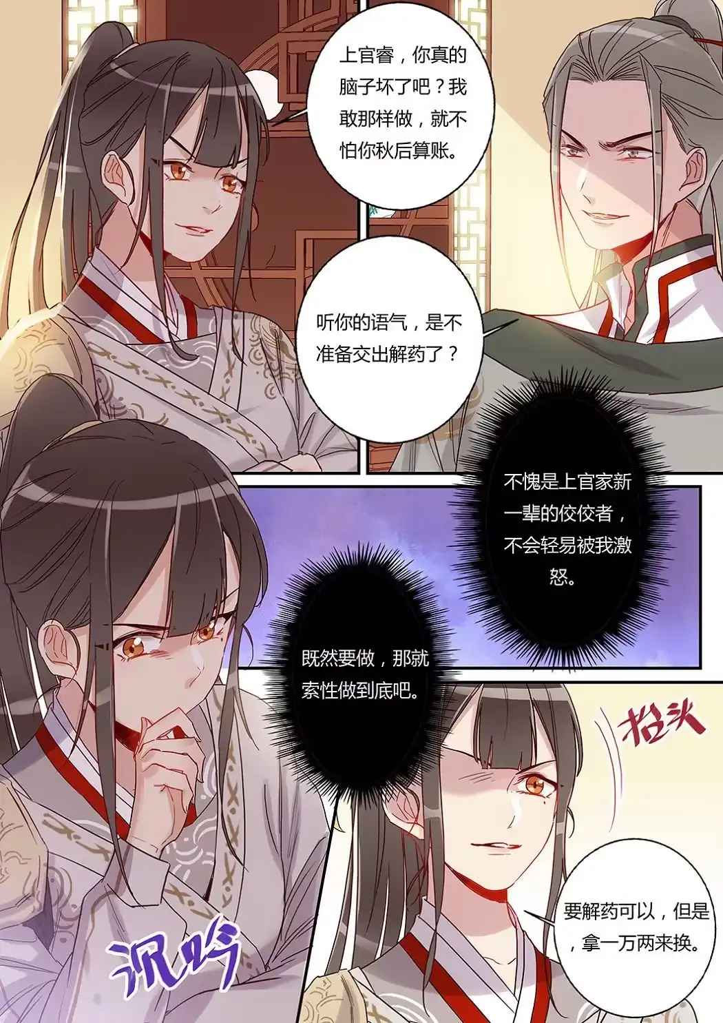 《天才宝贝的腹黑嫡娘》第33话 天价解药 第3页