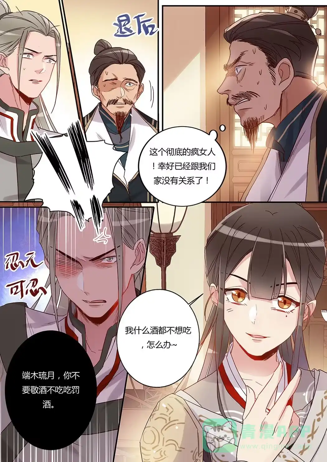 《天才宝贝的腹黑嫡娘》第33话 天价解药 第6页