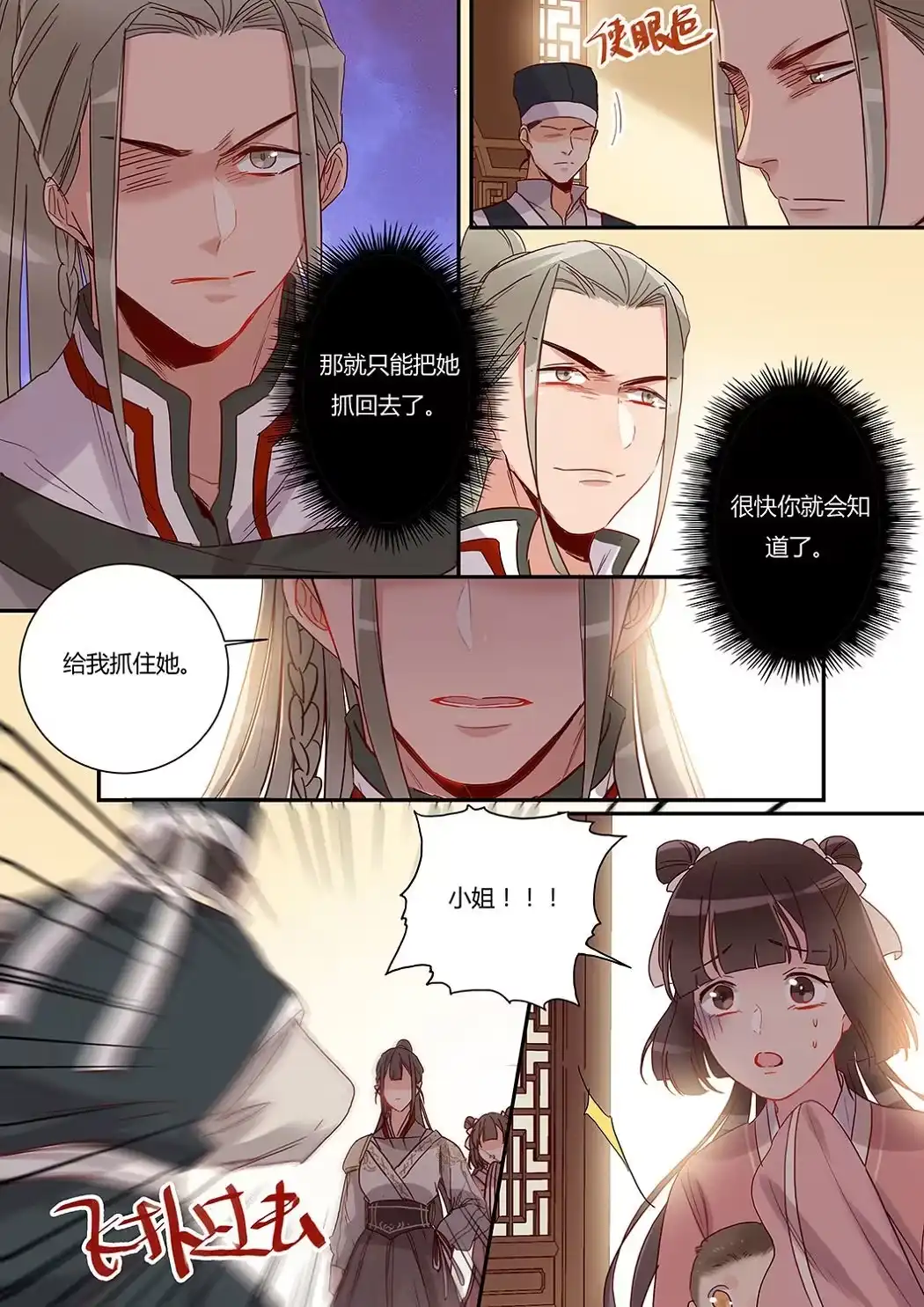 《天才宝贝的腹黑嫡娘》第33话 天价解药 第7页