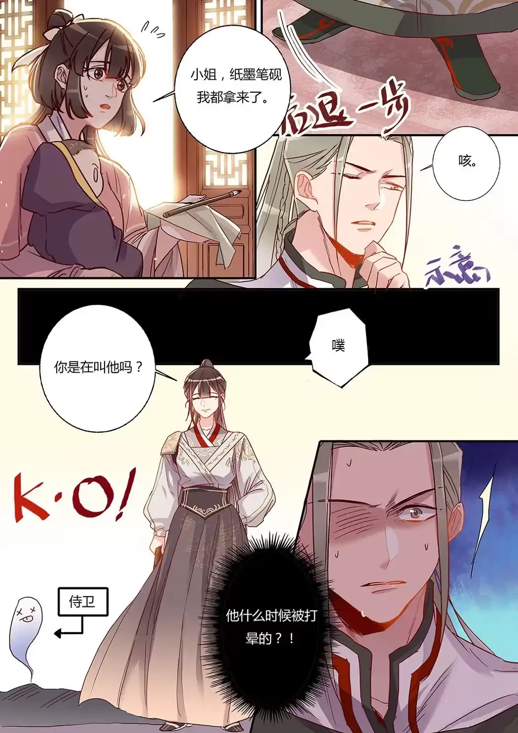 《天才宝贝的腹黑嫡娘》第34话 你变了 第3页