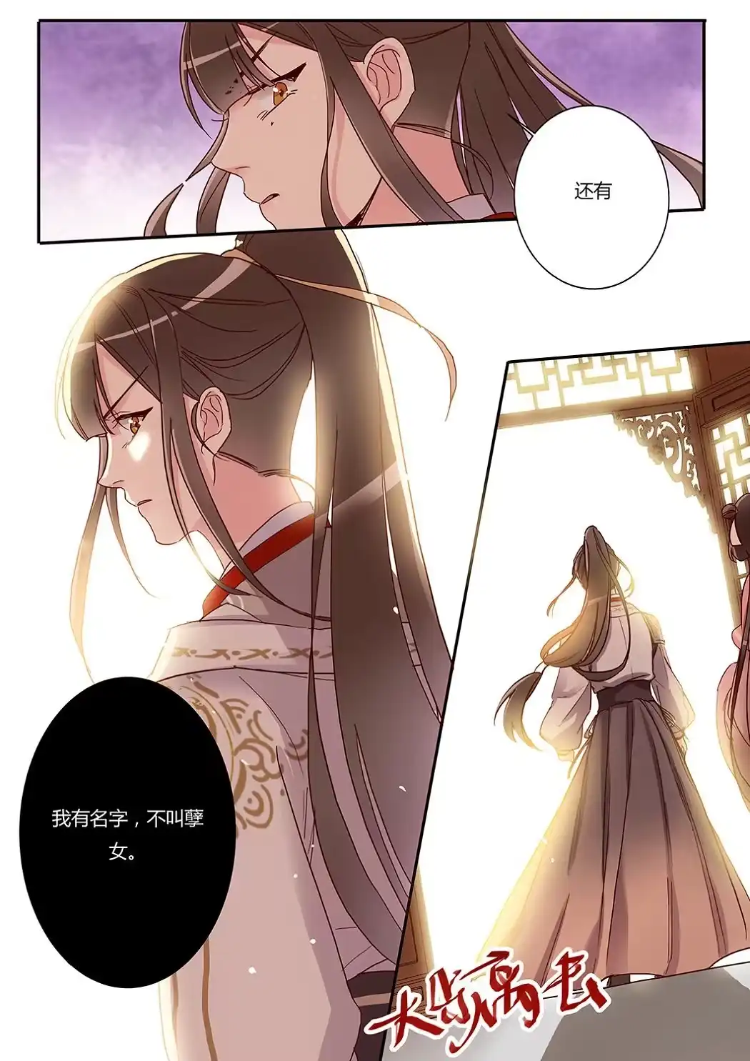 《天才宝贝的腹黑嫡娘》第34话 你变了 第7页