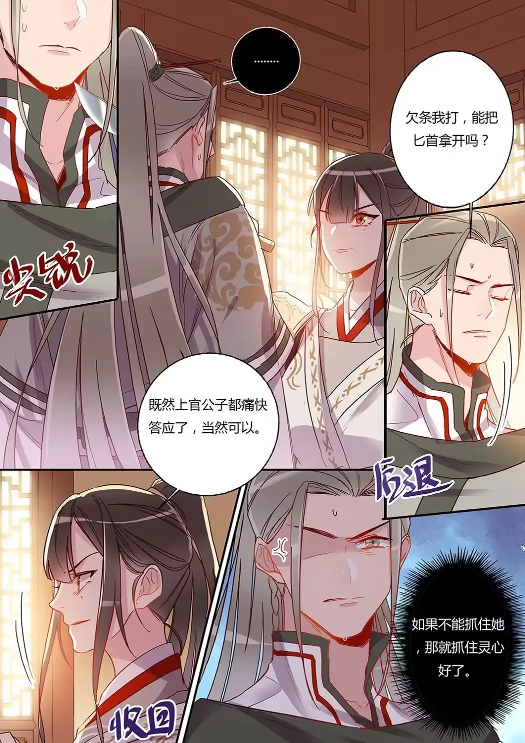 《天才宝贝的腹黑嫡娘》第34话 你变了 第2页