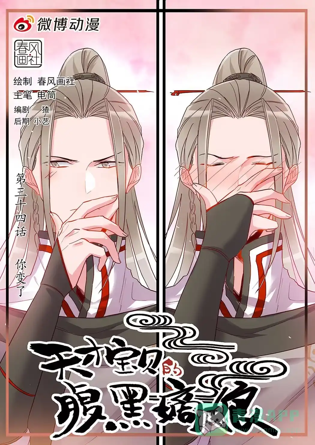 《天才宝贝的腹黑嫡娘》第34话 你变了 第1页