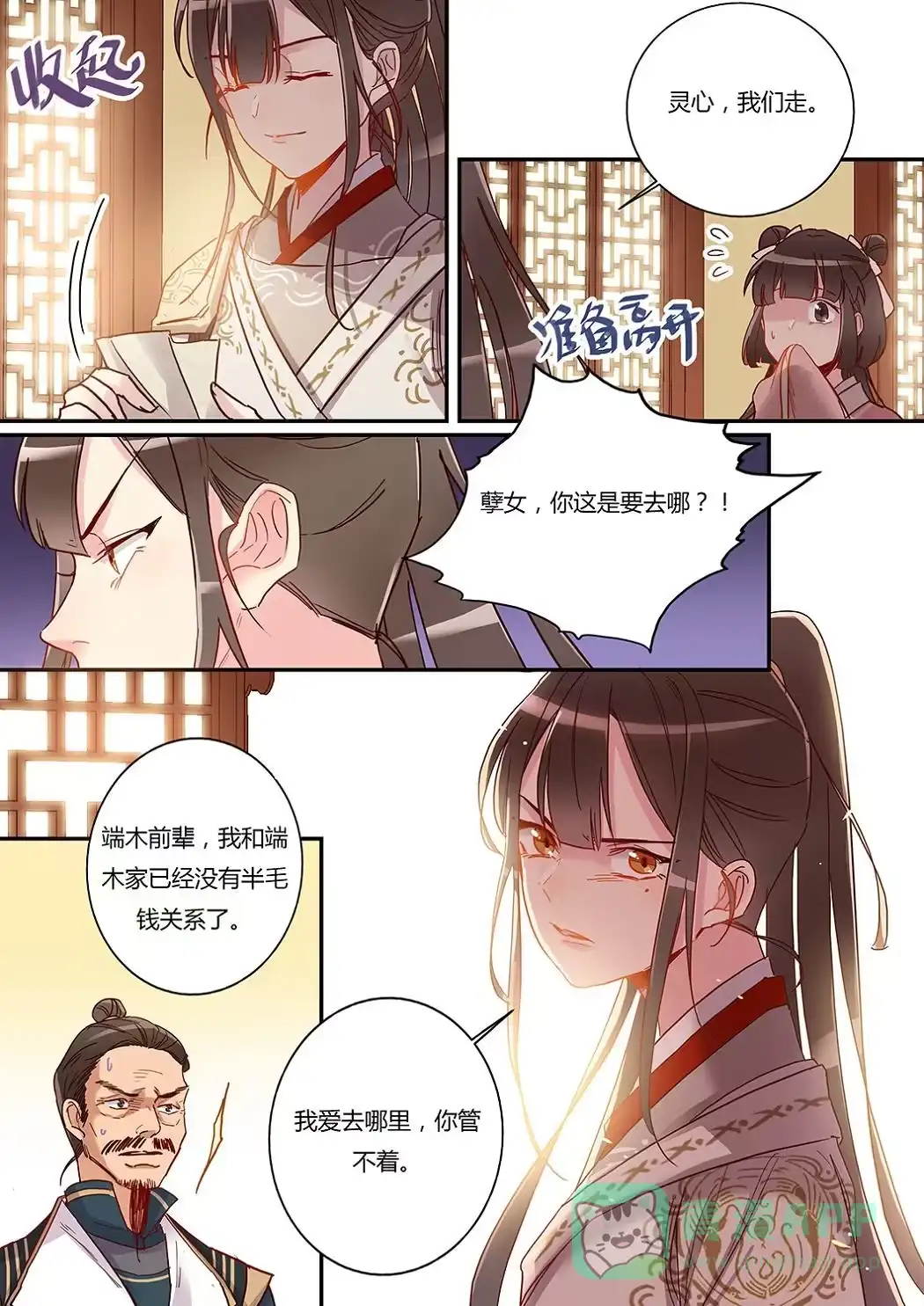《天才宝贝的腹黑嫡娘》第34话 你变了 第6页