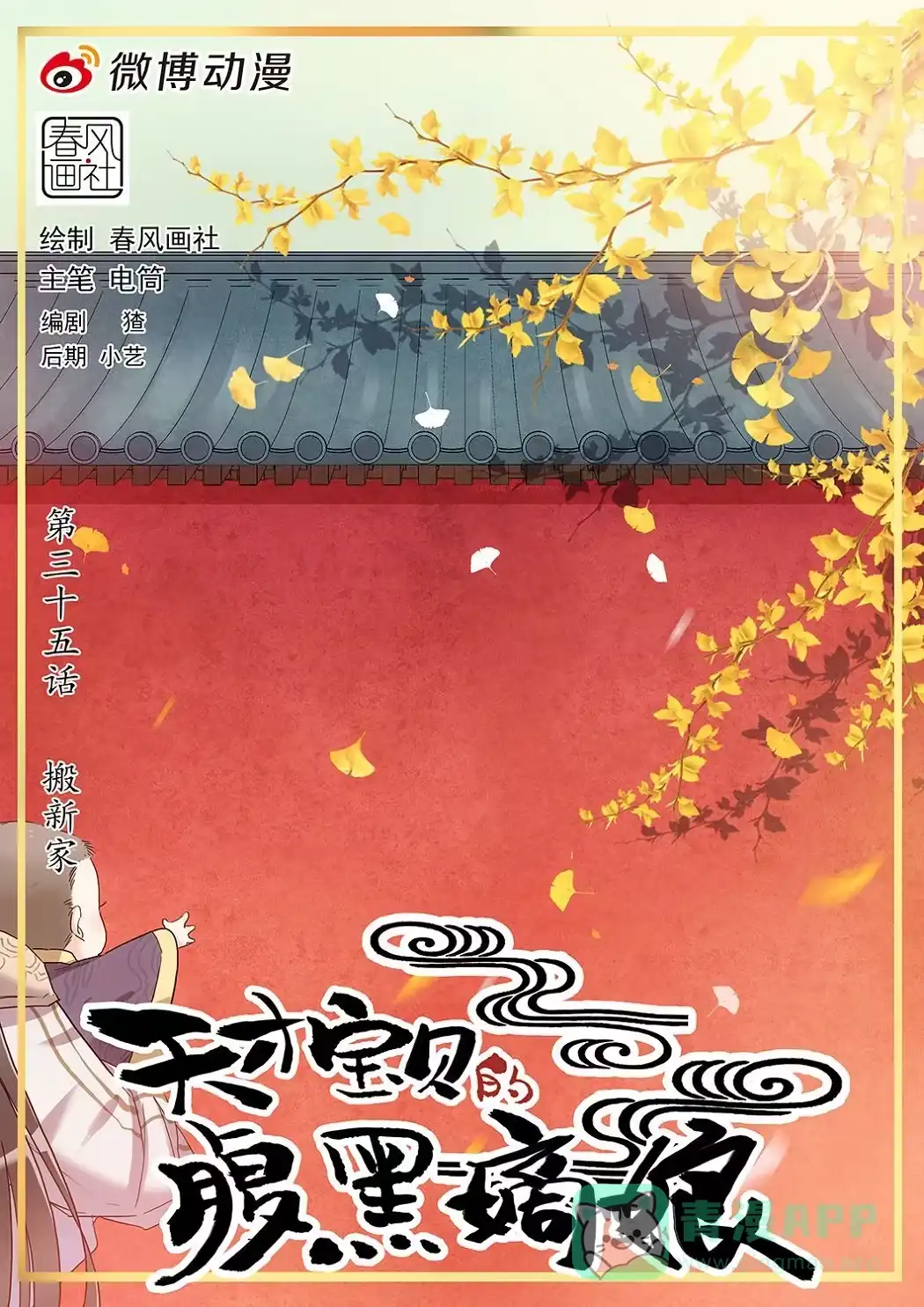 《天才宝贝的腹黑嫡娘》第35话 搬新家 第1页