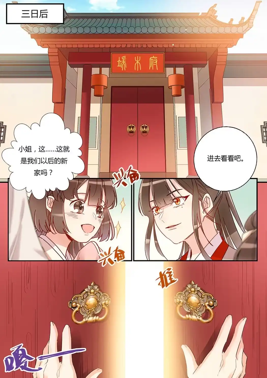 《天才宝贝的腹黑嫡娘》第35话 搬新家 第2页