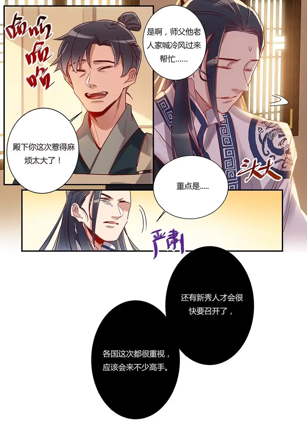 《天才宝贝的腹黑嫡娘》第35话 搬新家 第7页