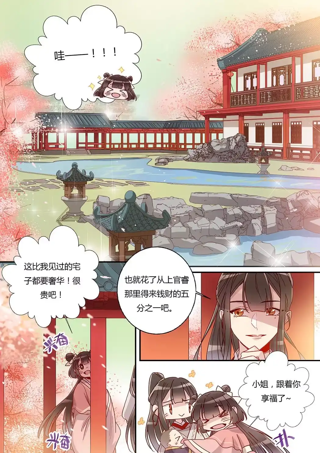 《天才宝贝的腹黑嫡娘》第35话 搬新家 第3页