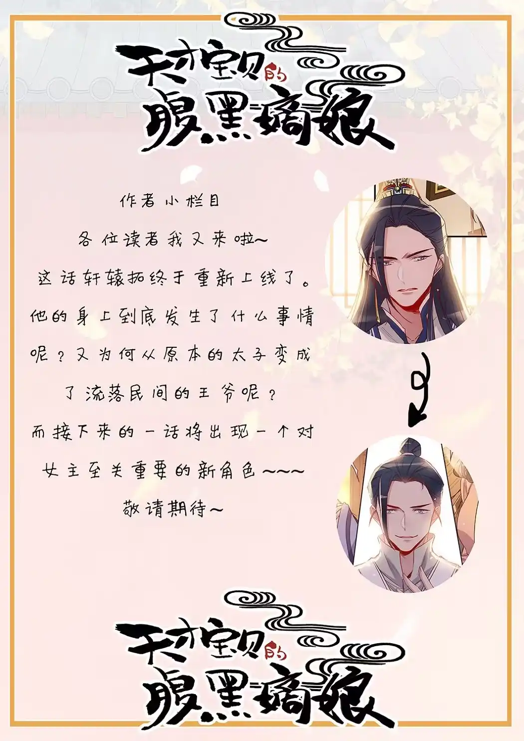 《天才宝贝的腹黑嫡娘》第35话 搬新家 第12页