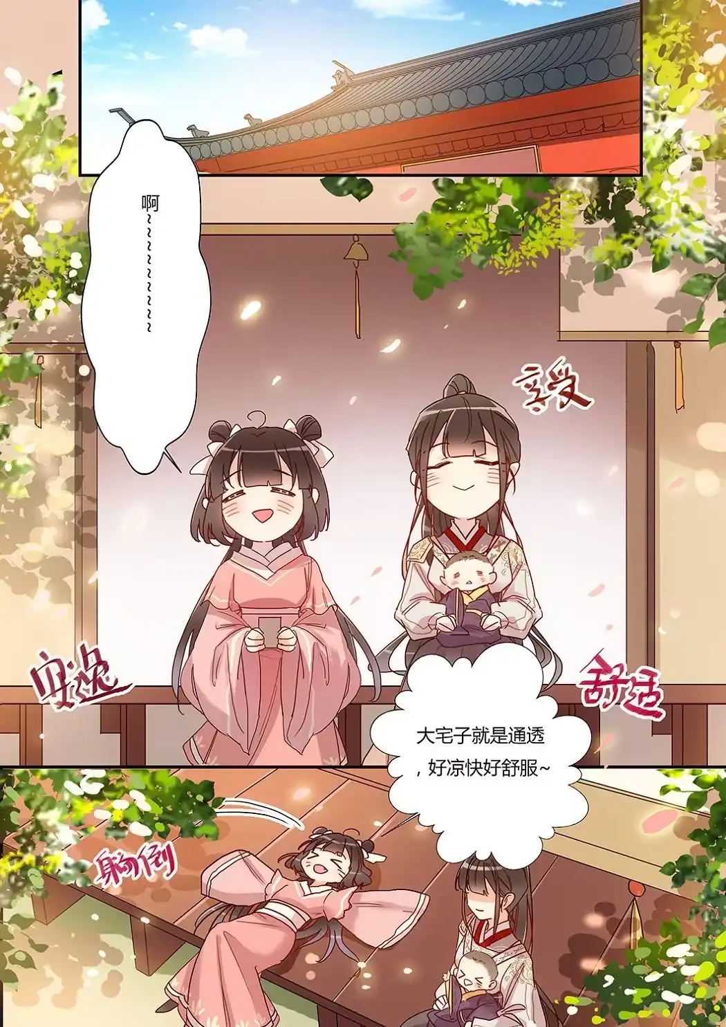《天才宝贝的腹黑嫡娘》第35话 搬新家 第9页