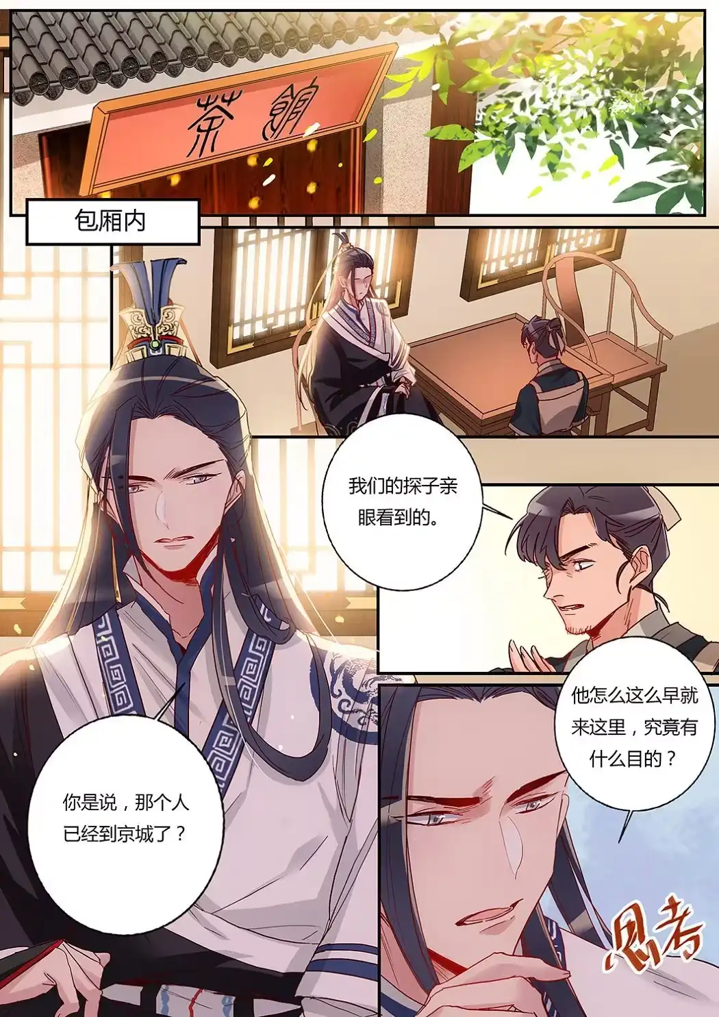 《天才宝贝的腹黑嫡娘》第35话 搬新家 第4页