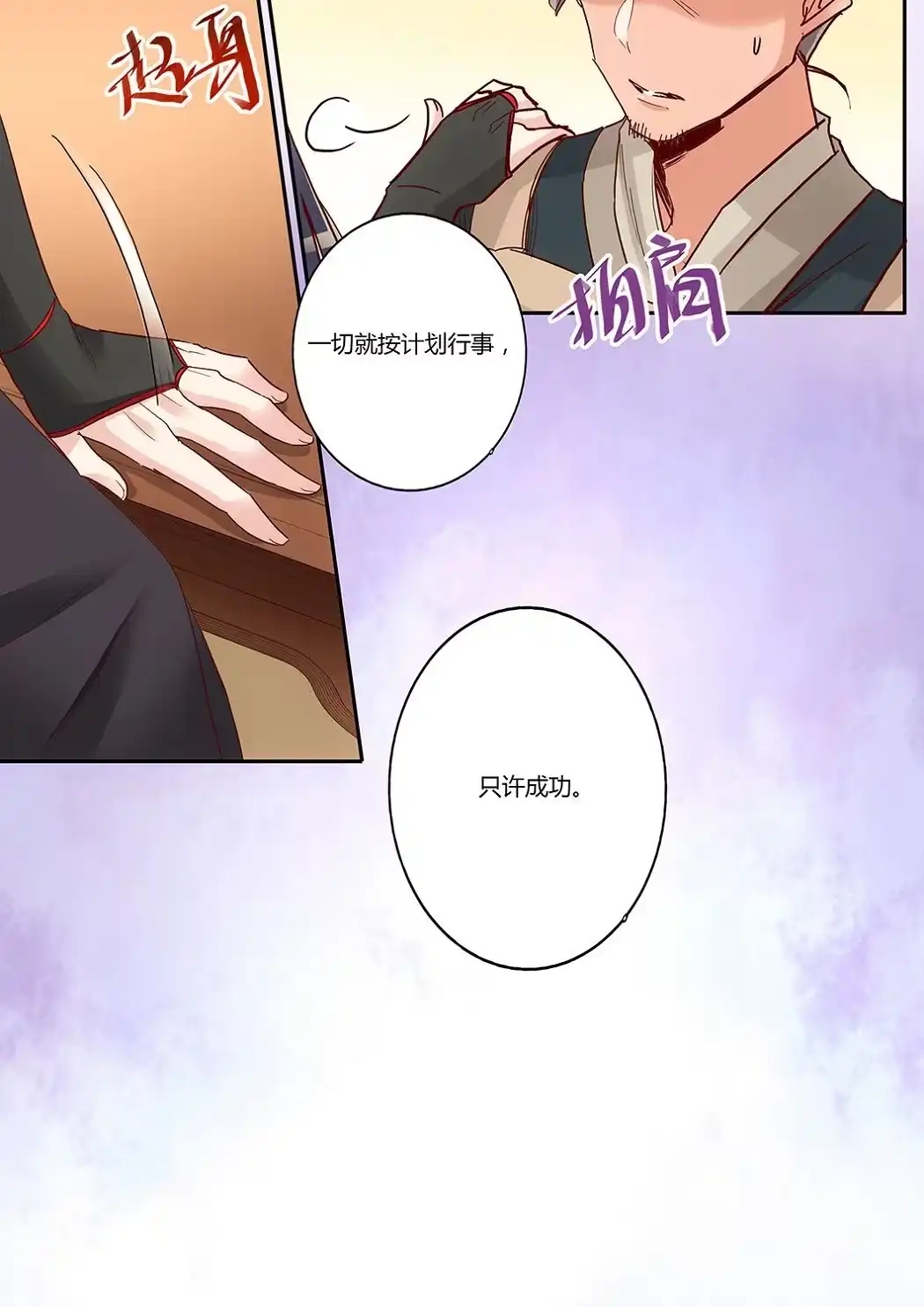 《天才宝贝的腹黑嫡娘》第35话 搬新家 第8页