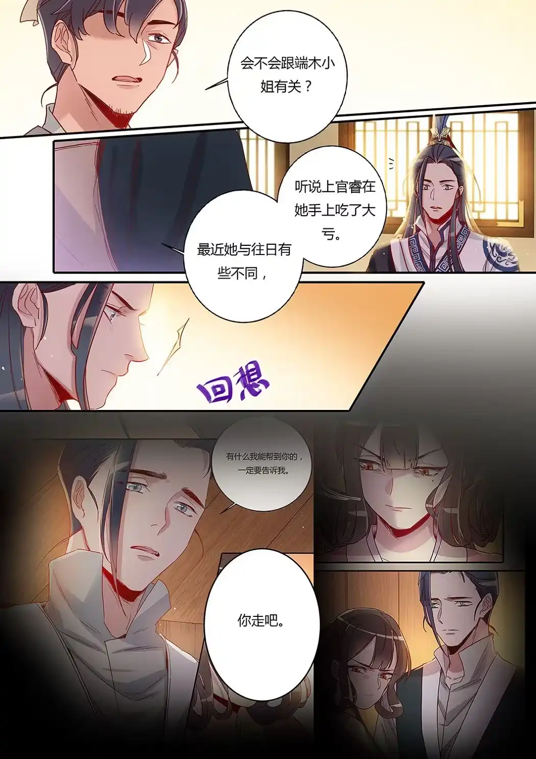 《天才宝贝的腹黑嫡娘》第35话 搬新家 第5页