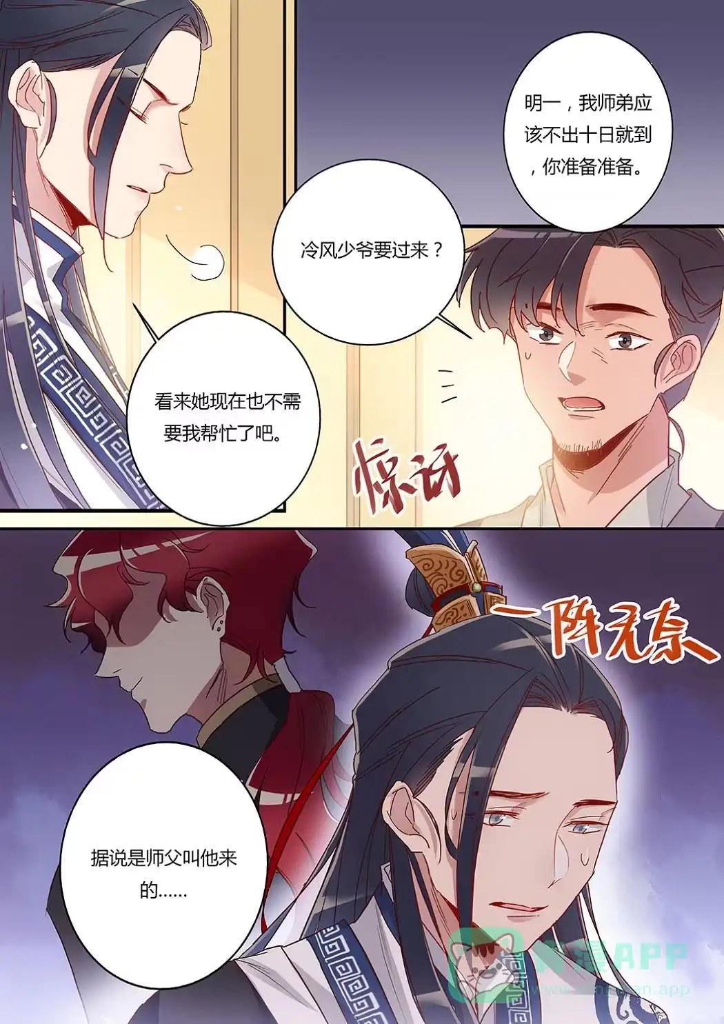 《天才宝贝的腹黑嫡娘》第35话 搬新家 第6页