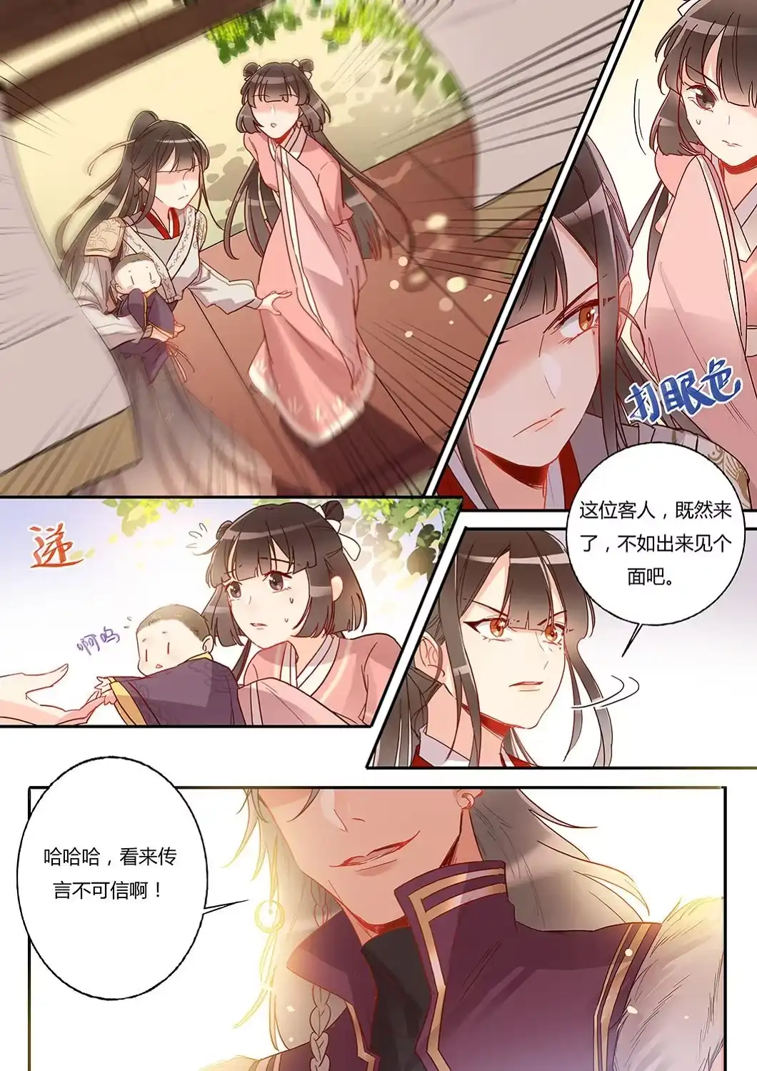 《天才宝贝的腹黑嫡娘》第36话 不速之客 第2页