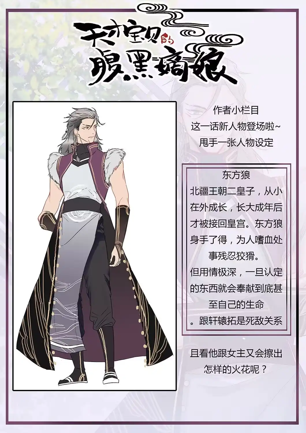 《天才宝贝的腹黑嫡娘》第36话 不速之客 第12页