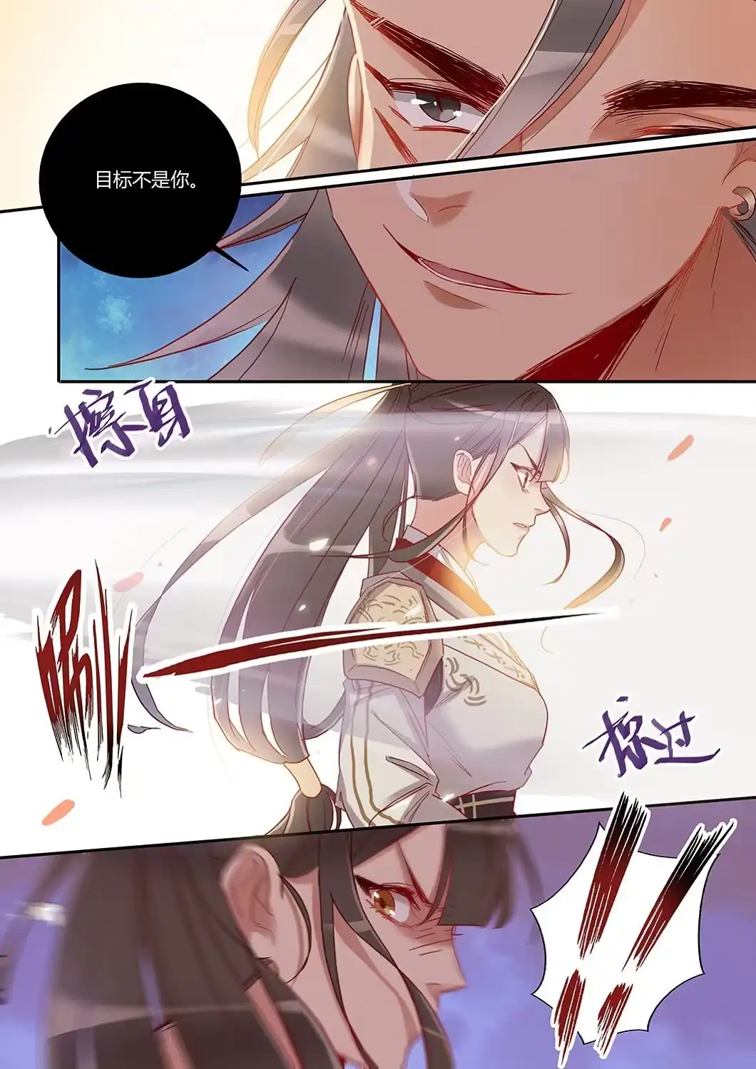 《天才宝贝的腹黑嫡娘》第36话 不速之客 第10页