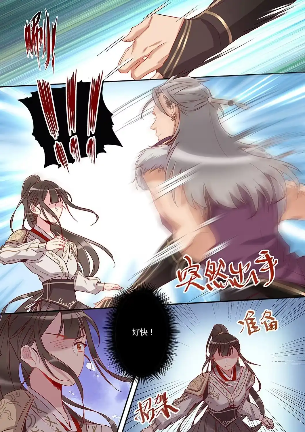 《天才宝贝的腹黑嫡娘》第36话 不速之客 第9页