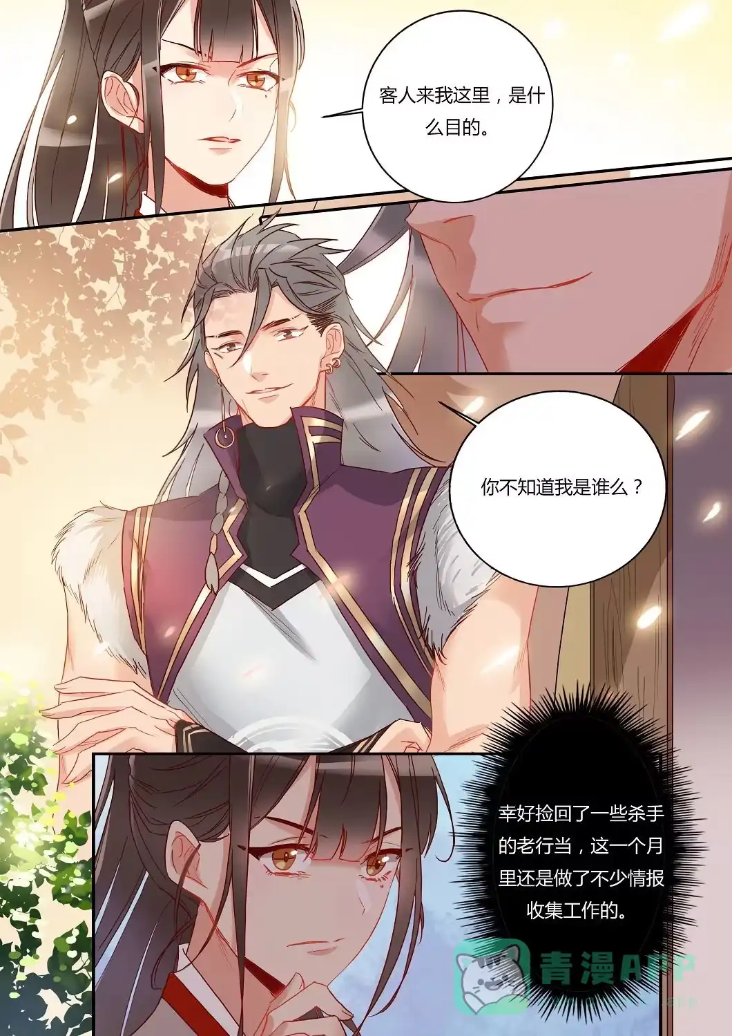《天才宝贝的腹黑嫡娘》第36话 不速之客 第6页
