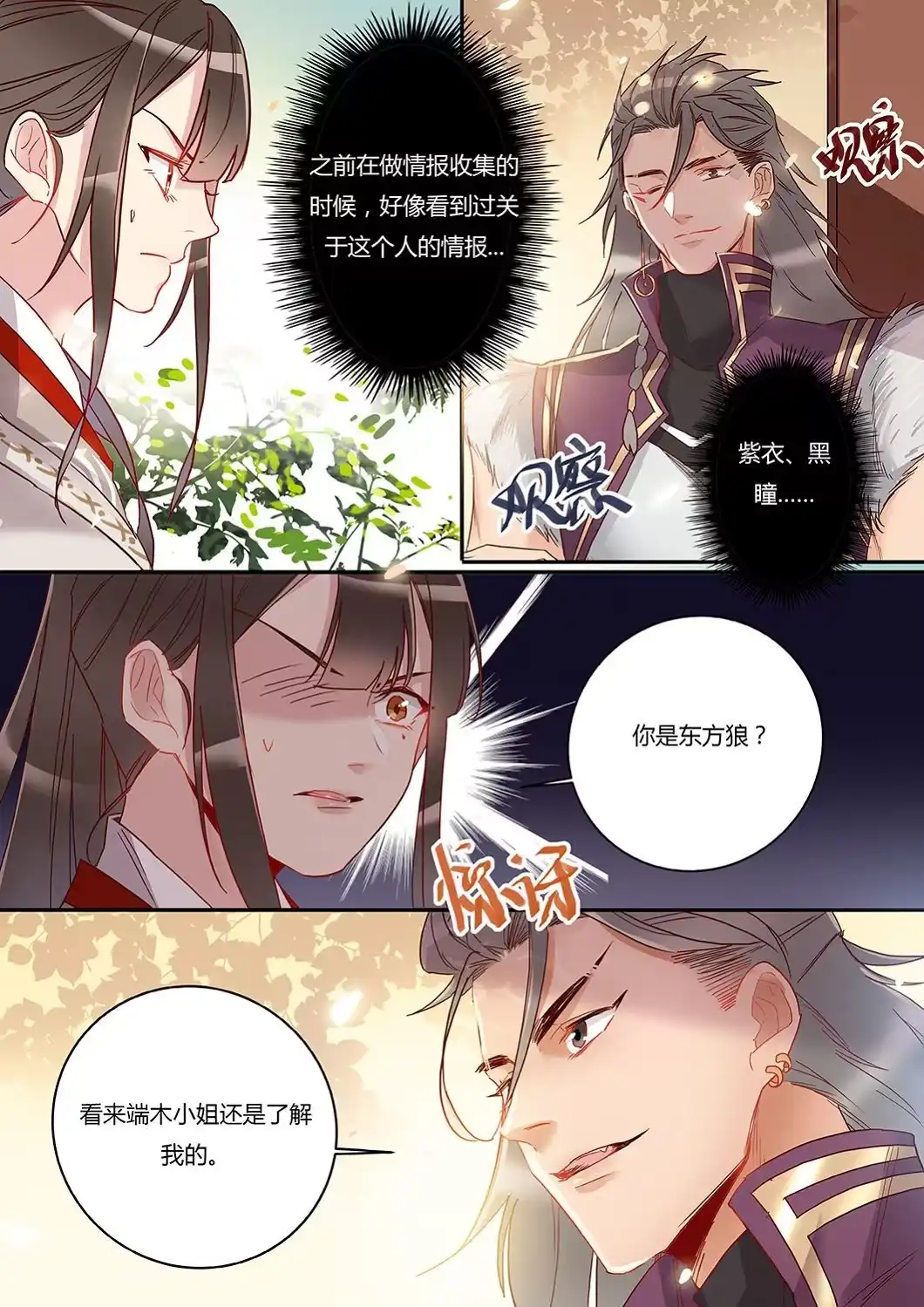 《天才宝贝的腹黑嫡娘》第36话 不速之客 第7页