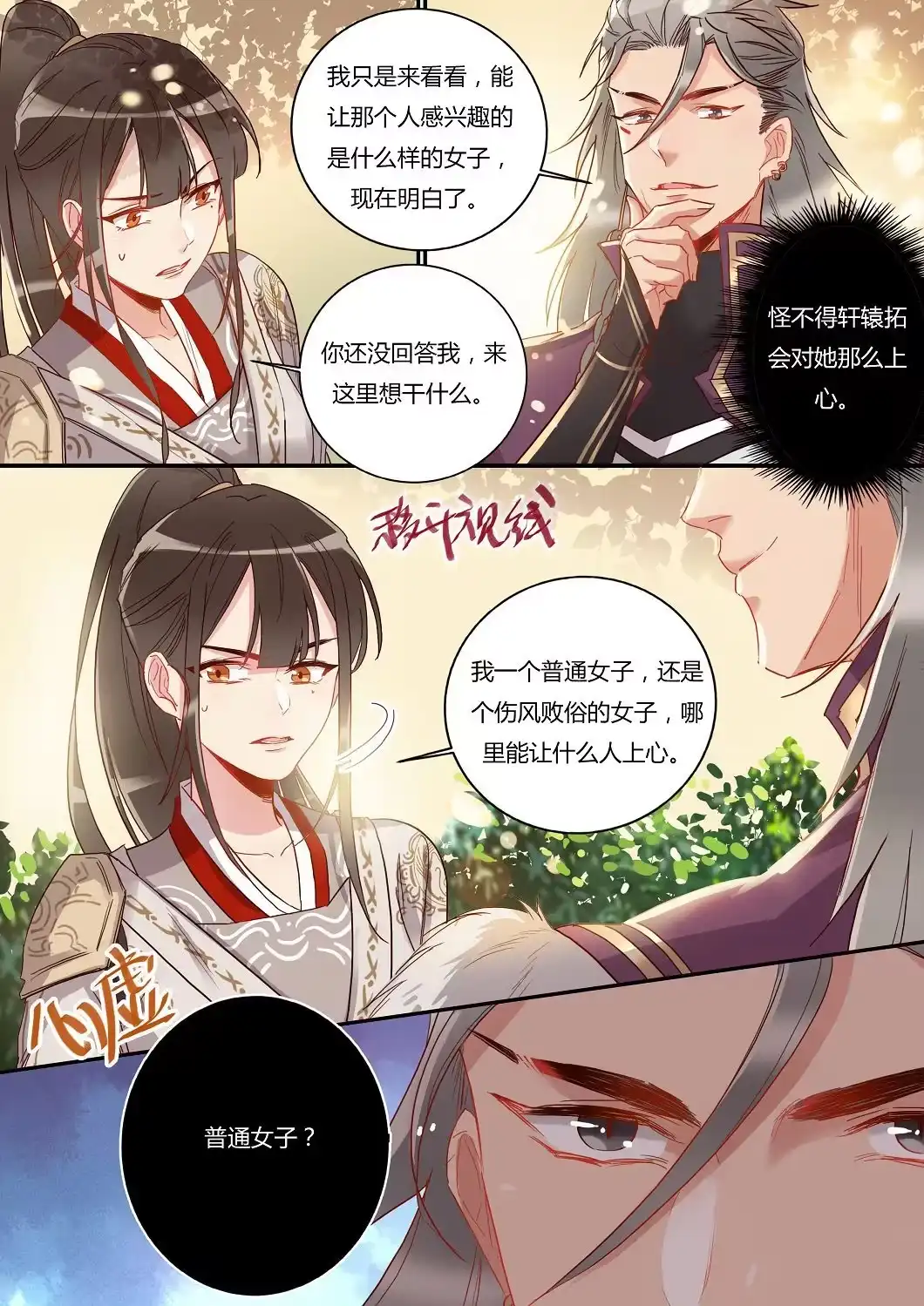 《天才宝贝的腹黑嫡娘》第36话 不速之客 第8页