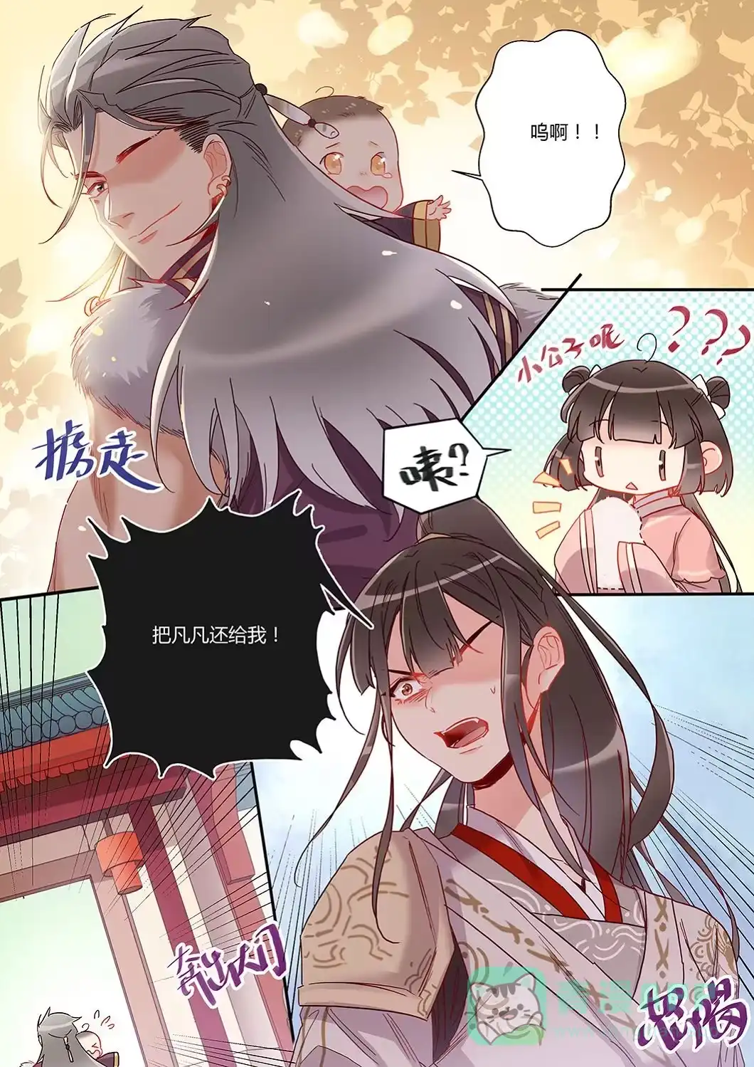 《天才宝贝的腹黑嫡娘》第36话 不速之客 第11页