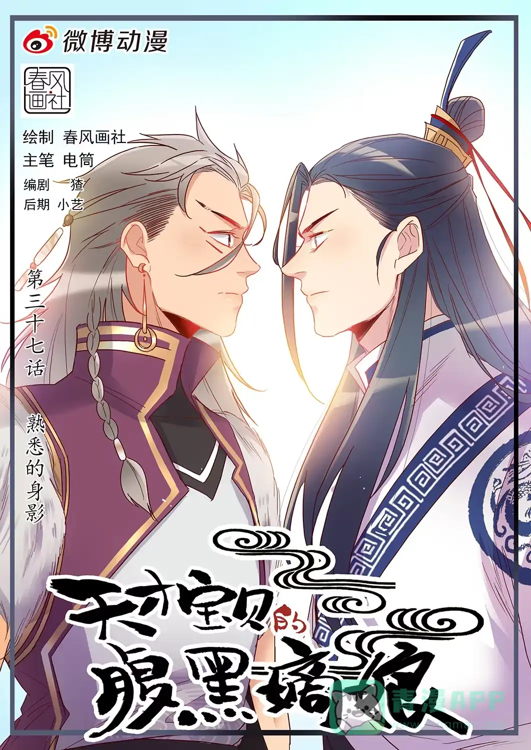 《天才宝贝的腹黑嫡娘》第37话 熟悉的身影 第1页