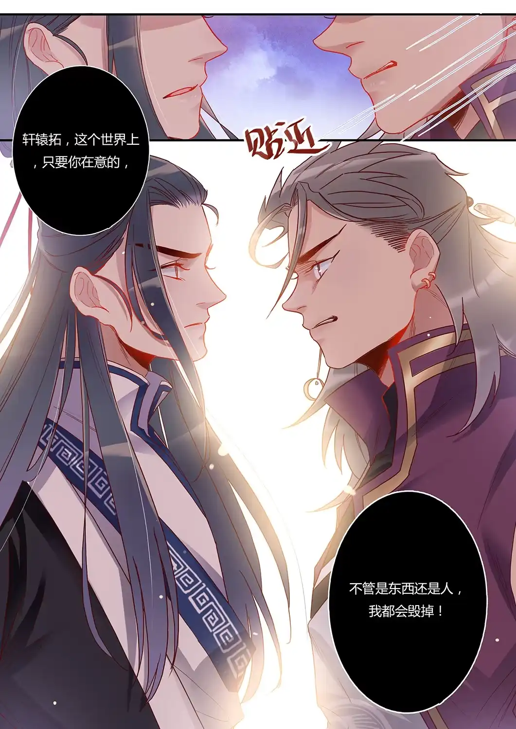 《天才宝贝的腹黑嫡娘》第37话 熟悉的身影 第9页