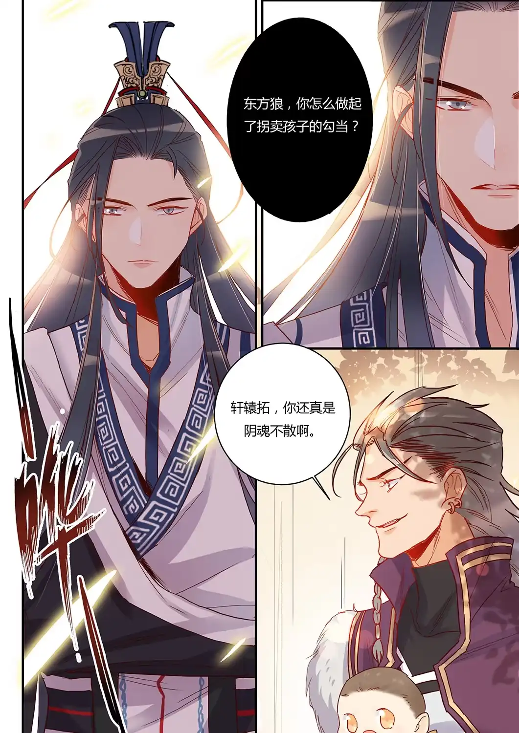 《天才宝贝的腹黑嫡娘》第37话 熟悉的身影 第7页